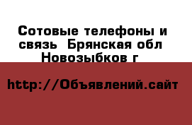  Сотовые телефоны и связь. Брянская обл.,Новозыбков г.